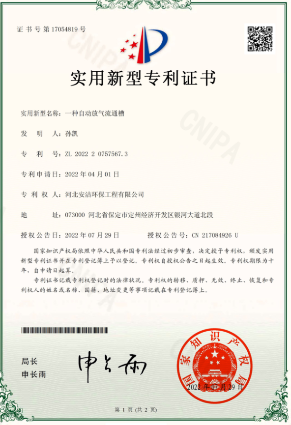 流通槽實用新型專利證書