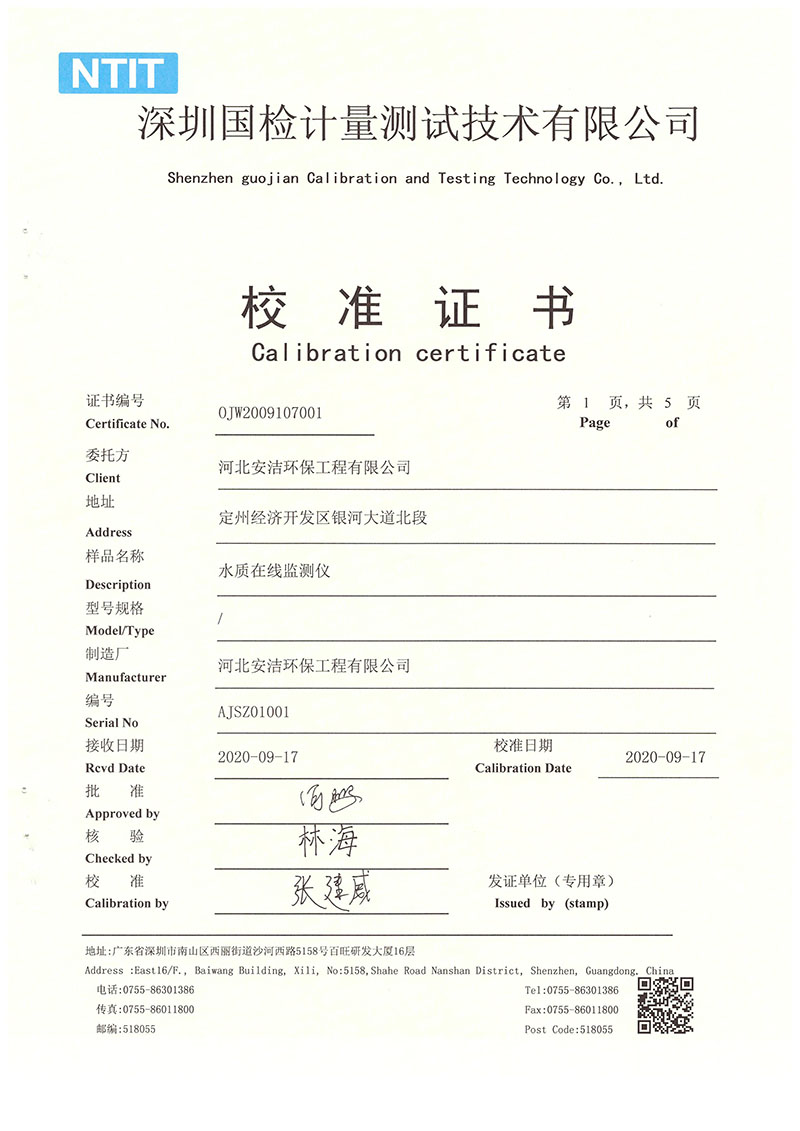 綜合校準證書