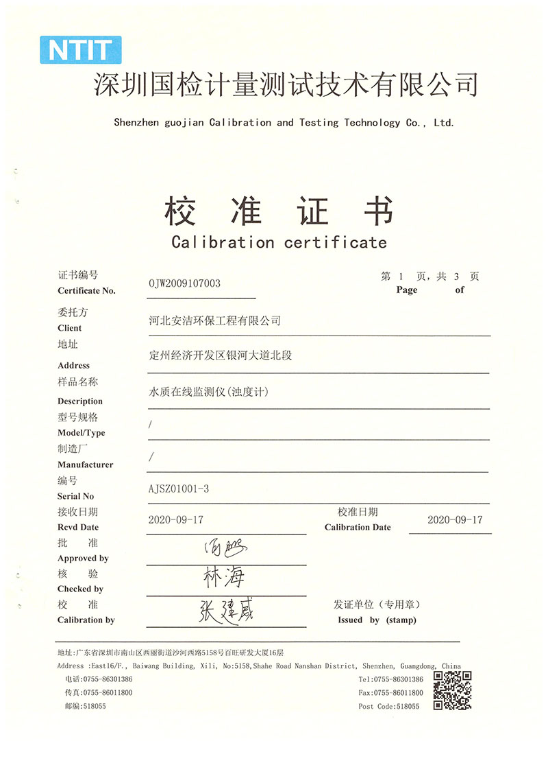 濁度校準證書