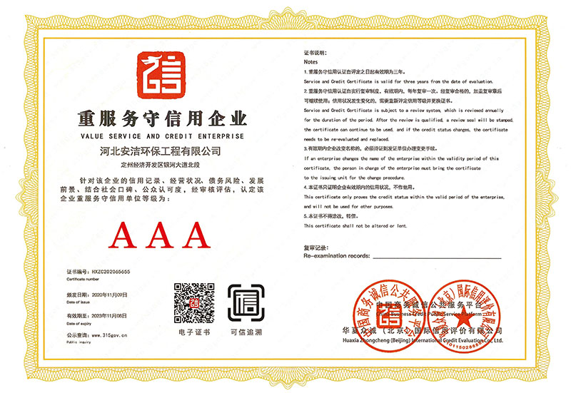 誠信經營示范單位AAA證書