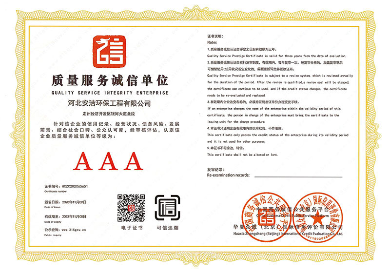 誠信經營示范單位AAA證書