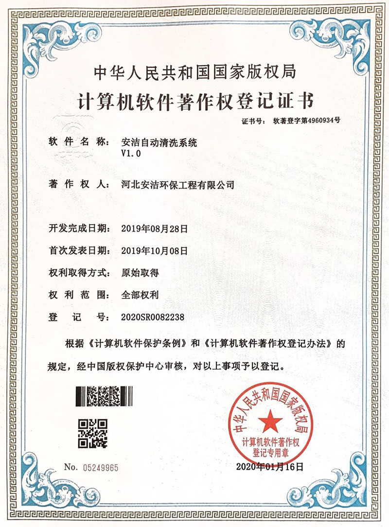 自動清洗軟著